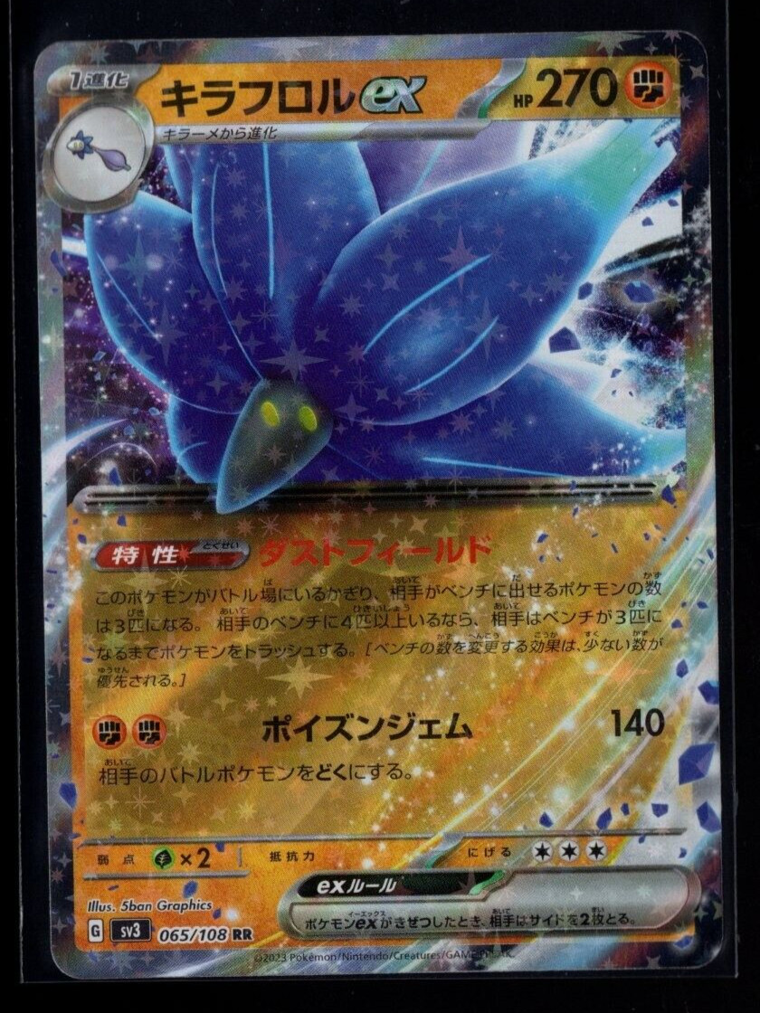Glimmora EX 065/108 Ultra Rare Black Flame Japanese Pokemon TCG Near Mint