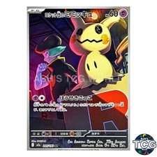 Team Rocket's Mimikyu AR 205/193 M2a MEGA Dream ex Pokemon Card Japanese