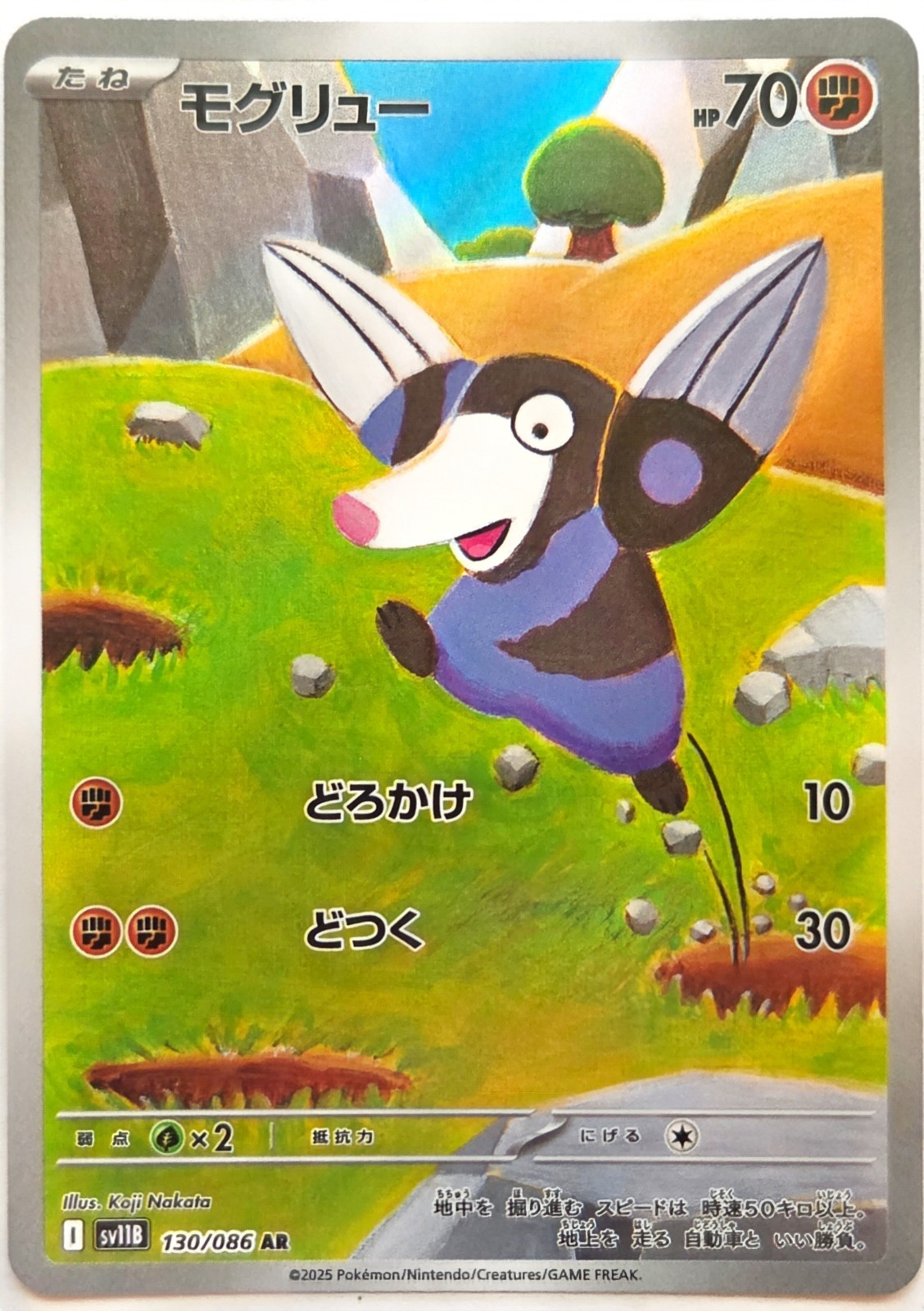 Drilbur 130/086 Art Rare Black Bolt Pokemon Japanese Near Mint