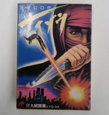 Kyu'an Trade Famicom Soft Ninja COP Saigou Used | eBay
