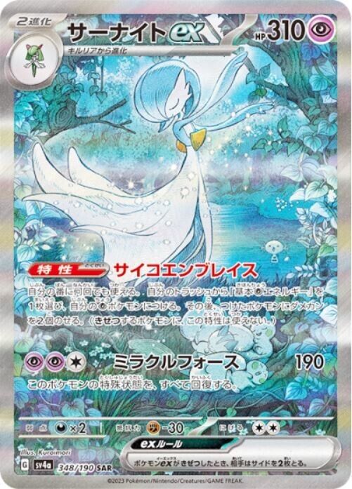 Gardevoir ex SAR 348/190 sv4a Shiny Treasure ex MINT HOLO Gardevoir ex SAR 348/190 sv4a Shiny Treasure ex MINT HOLO