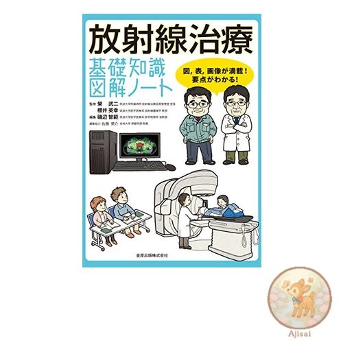 Book Radiation Therapy Basic Knowledge Illustrated Notebook