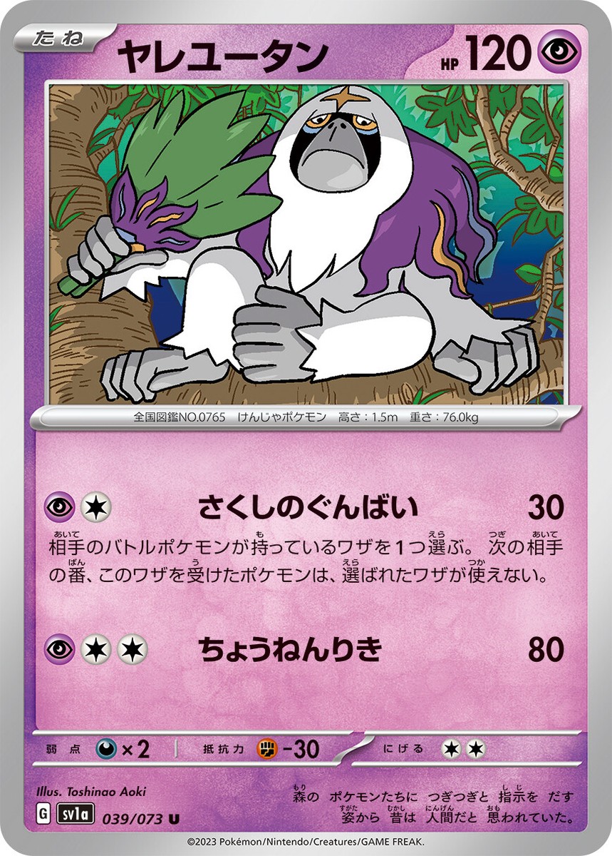 Pokemon Card sv1a 039/073 Oranguru Triplet Beat | eBay
