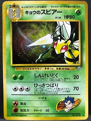 Koga's Beedrill Pokemon Card Game Pocket Monster Nintendo Japanese