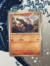 Salandit 013/102 Stellar Miracle sv7 Scarlet & Violet Japanese Pokémon TCG