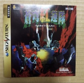 Soukyuu Gurentai 1996 Sega Saturn Japanese Version Shooting NTSC-J Used Japan