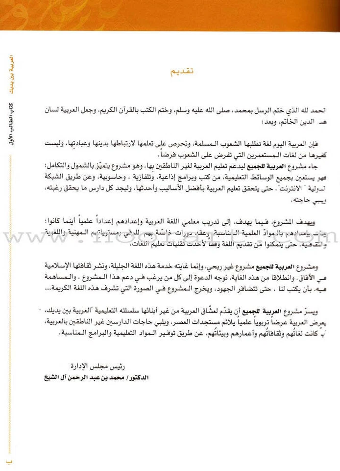 Arabic Between Your Hands Textbook: Level 1, Part 2 with online audio content - Image 3 of 4