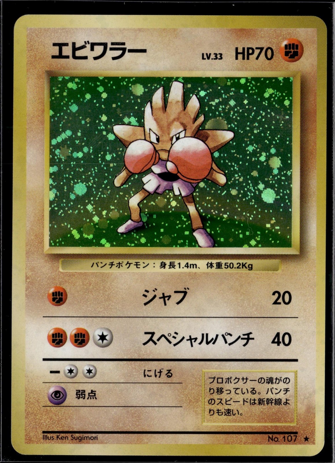 Hitmonchan No. 107 Holo R Base Set Pokemon 1996 JP LP US Seller