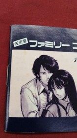 Famicom Software Model Portopia Serial Murder Case Enix FMq11