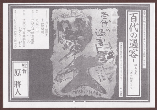 The Eternal Traveller 1994 RARE mini poster Chirashi flyer Masato Hara Japan