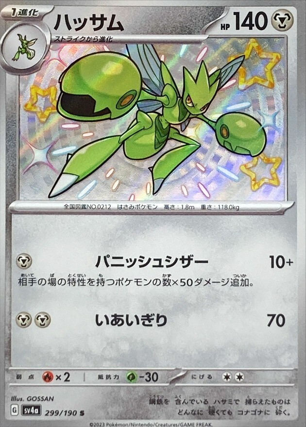 Pokemon Card Scizor S 299/190 sv4a Shiny Treasure Japanese | eBay