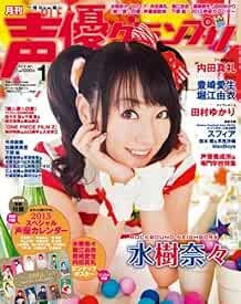Seiyu Grand Prix 2013 Jan 1 Anime Voice Actor & Actress Magazine... book form JP