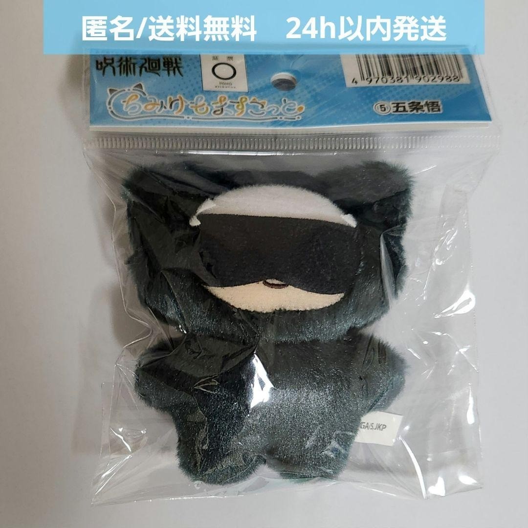 Jujutsu Kaisen Satoru Gojo Chimikemo Plush Mascot doll New 2025 Japan