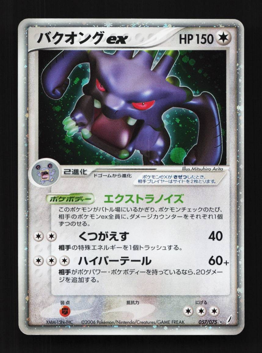Exploud ex 057/075 Miracle Crystal Japanese Pokemon Card TCG