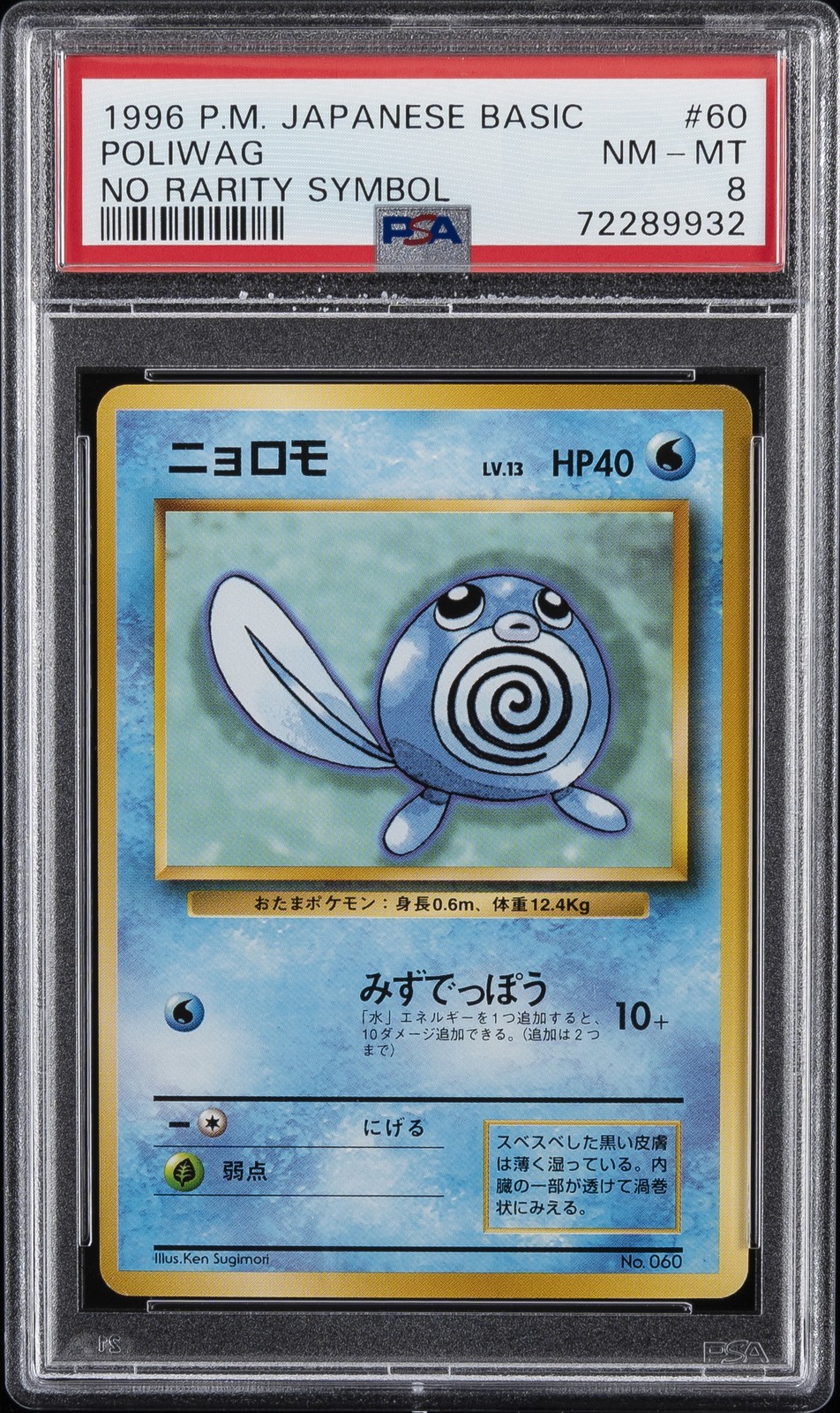 1996 POKEMON BASE SET JAPANESE NO RARITY SYMBOL #60 POLIWAG PSA 8