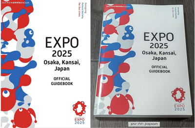 Expo 2025 Osaka Kansai Official Guidebook   English Edition for Global Visitors