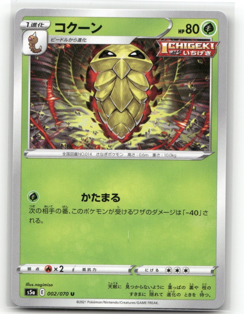 Pokemon Kakuna 002/070 - Normal - Near Mint - Uncommon -