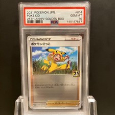 Poke Kid #14 Prices | Pokemon Japanese 25th Anniversary Golden Box