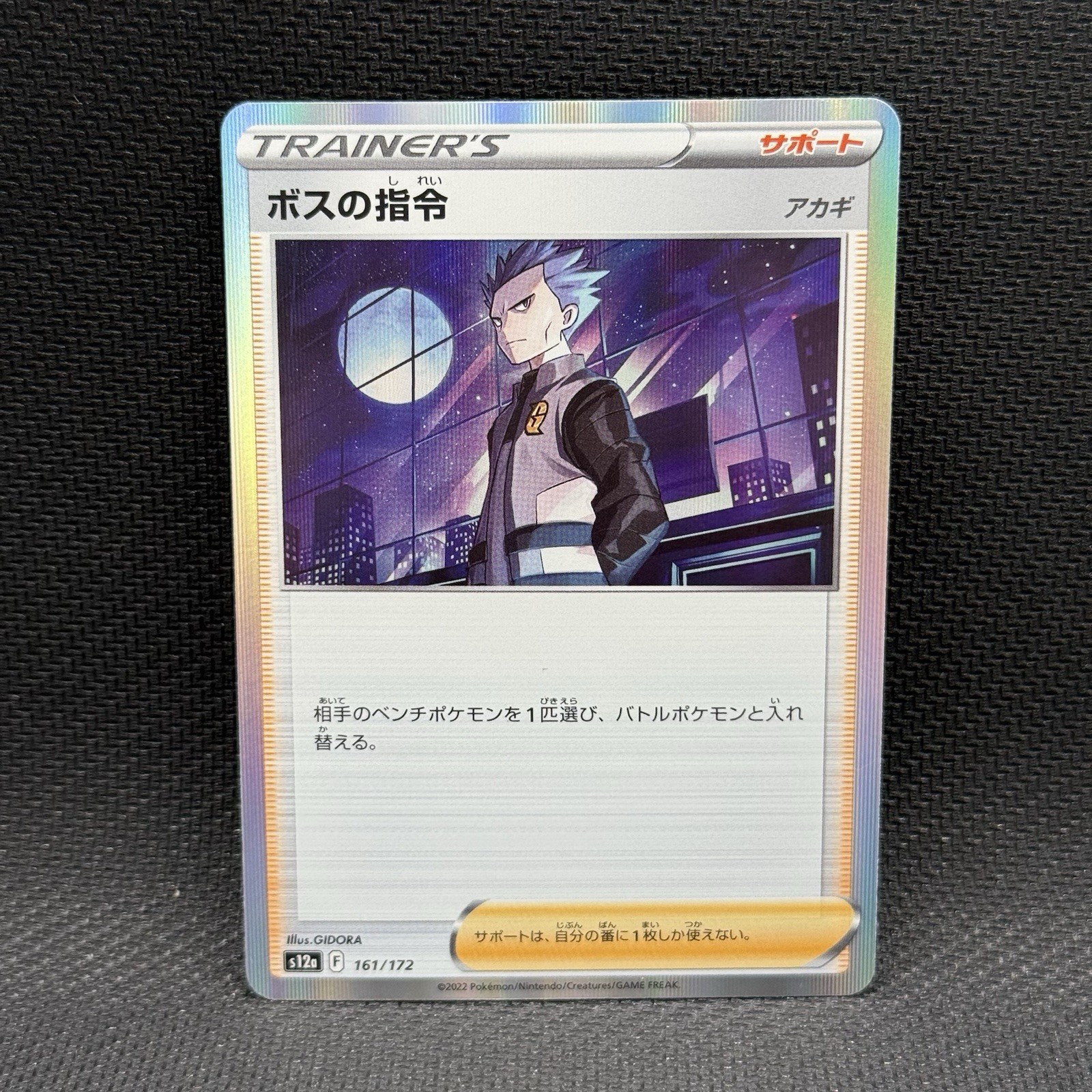 Pokemon Japanese S12a Boss's Orders Cyrus Card #161/172 Vstar Universe Holo NM