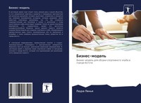 Laura Pen'q | Biznes-Model' | Taschenbuch | Russisch (2020) | Sciencia Scripts