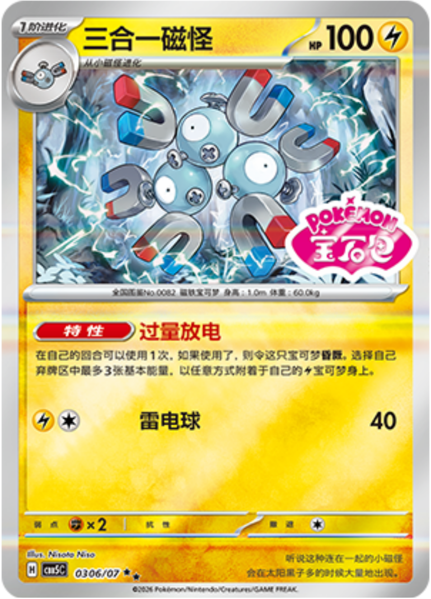 Pokemon TCG S-Chinese Gem Pack Vol.5 IN STOCK CBB5C Magneton Holo