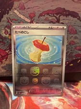 Leftovers (Master Ball Pattern) 160/165 Sv2a: Pokemon Card 151 Holo (Japanese)