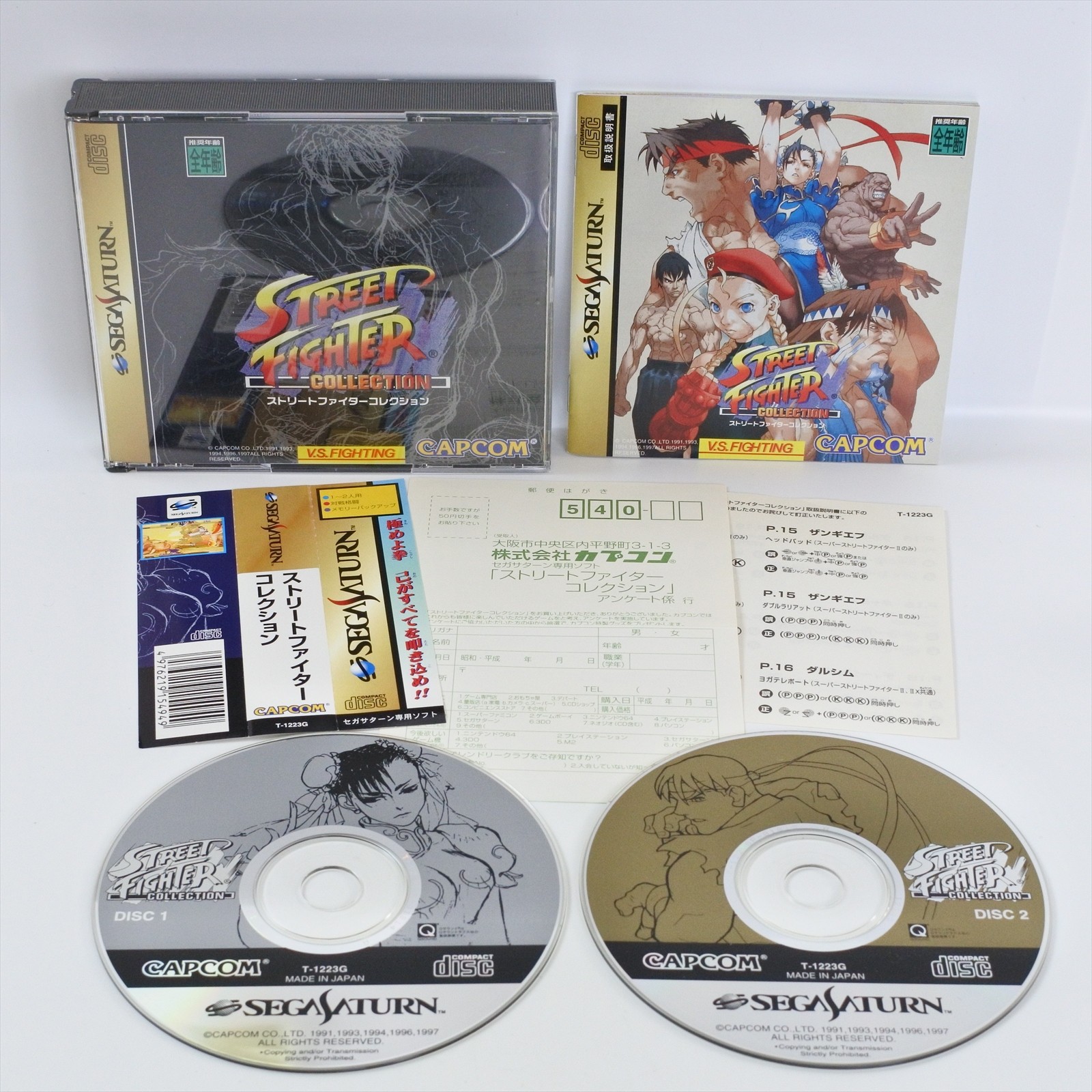 Sega Saturn STREET FIGHTER COLLECTION Spine 0480 ss