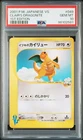 Clair's Dragonite Pokemon 2001 VS Series 1st ED Japanese 049/141 PSA 10