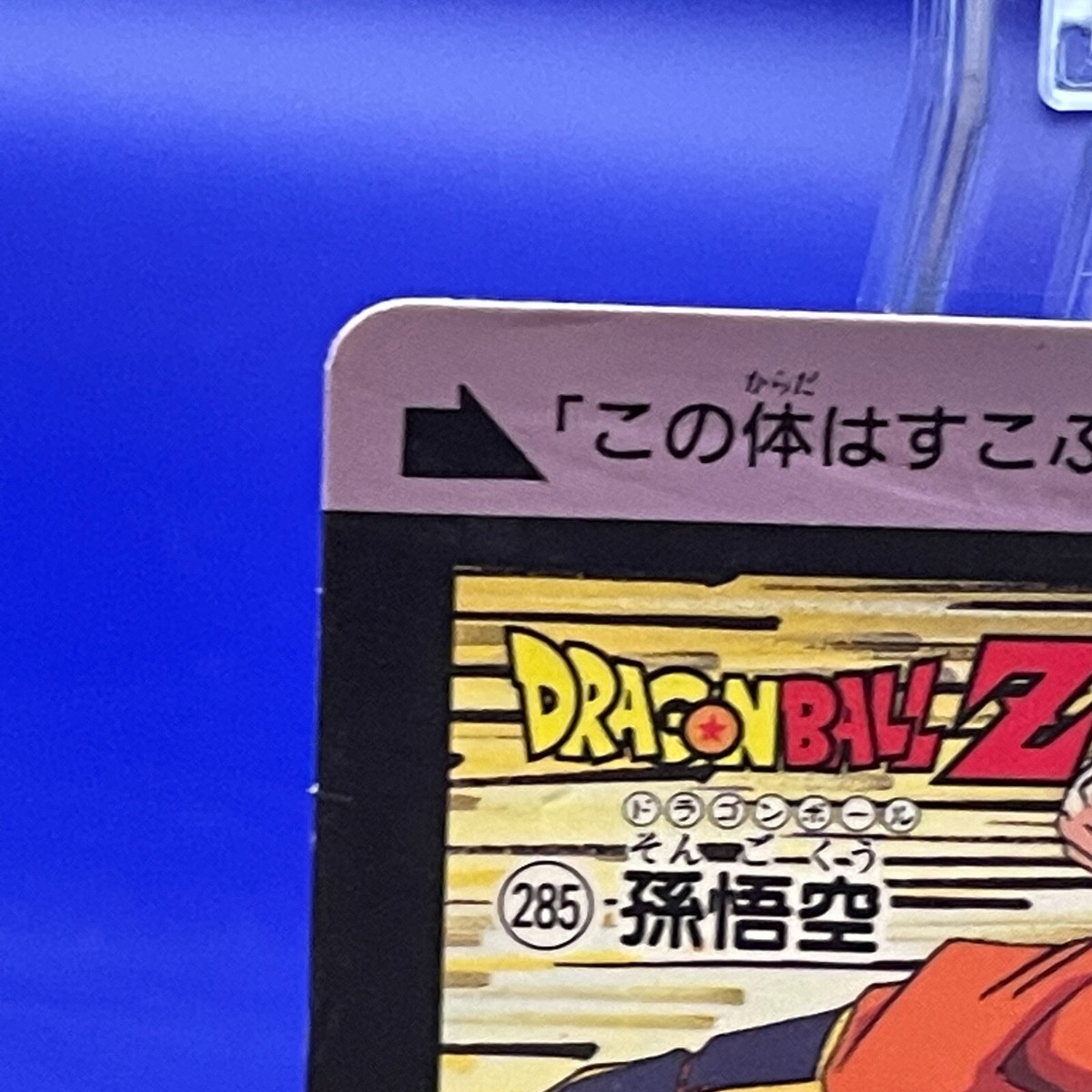 Son Goku 285 Dragon Ball Z Bandai Carddass Card Retro 1990's