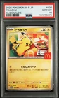 2025 POKEMON JAPANESE M-P PROMO MCDONALD'S #020 PIKACHU PSA 10