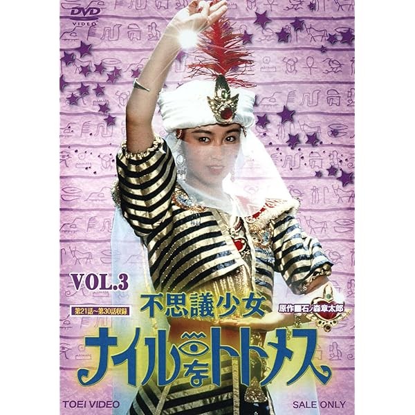 [DVD] Mysterious Girl Nile Totomes Vol.3 [Dvd]_ FS