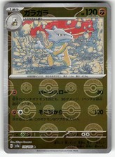 Marowak (Modello Poke Ball) 105/165 Rara SV2a: Carta Pokemon 151 Holo Near Mint