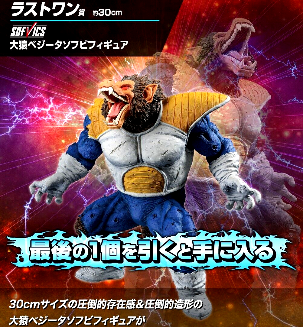 Dragon Ball Great Ape Vegeta Figure Ichiban Kuji VS Omnibus Prize