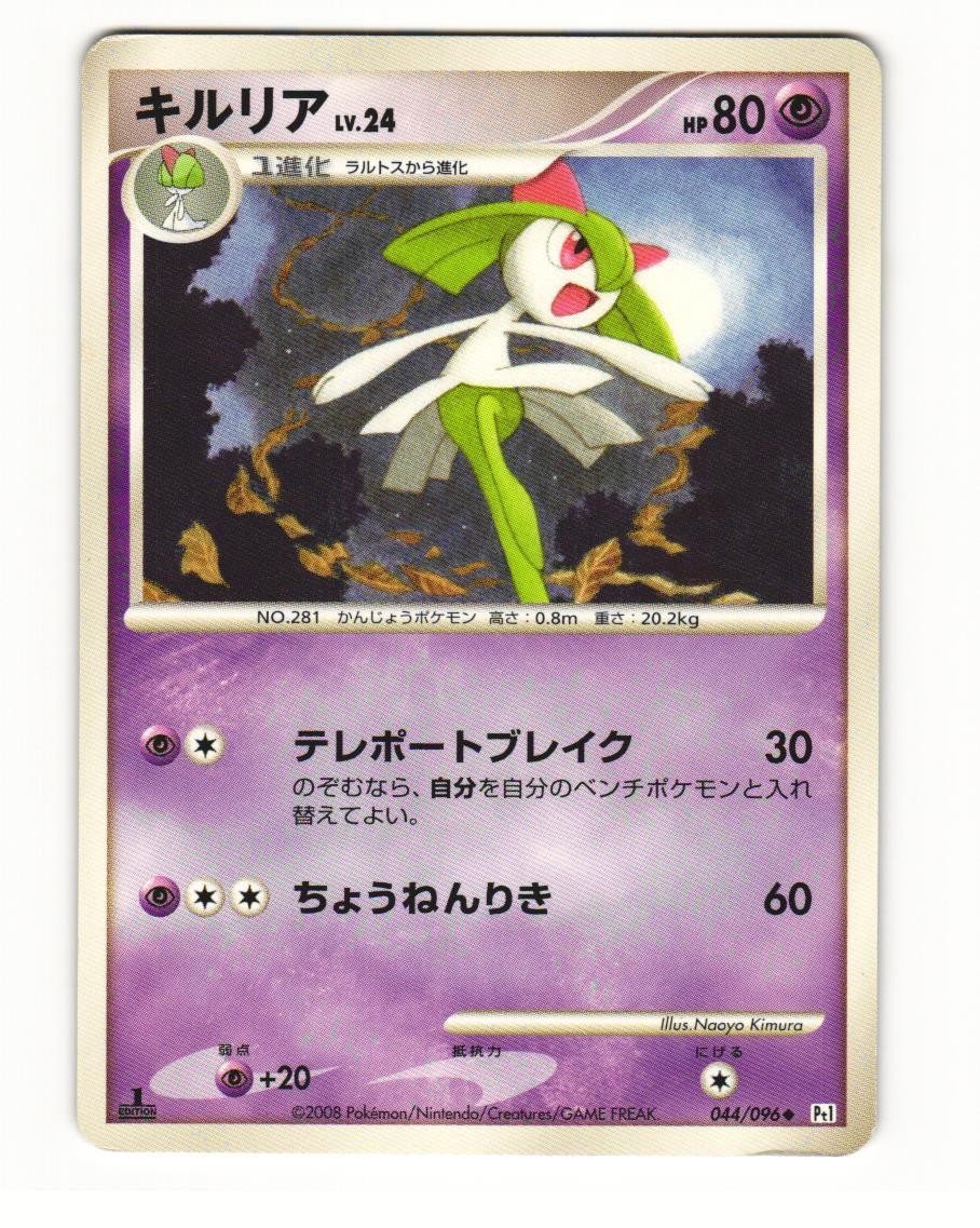 Kirlia 044/096 Pt1 Galactics Conquest Uncommon HP Japanese Pokemon Card
