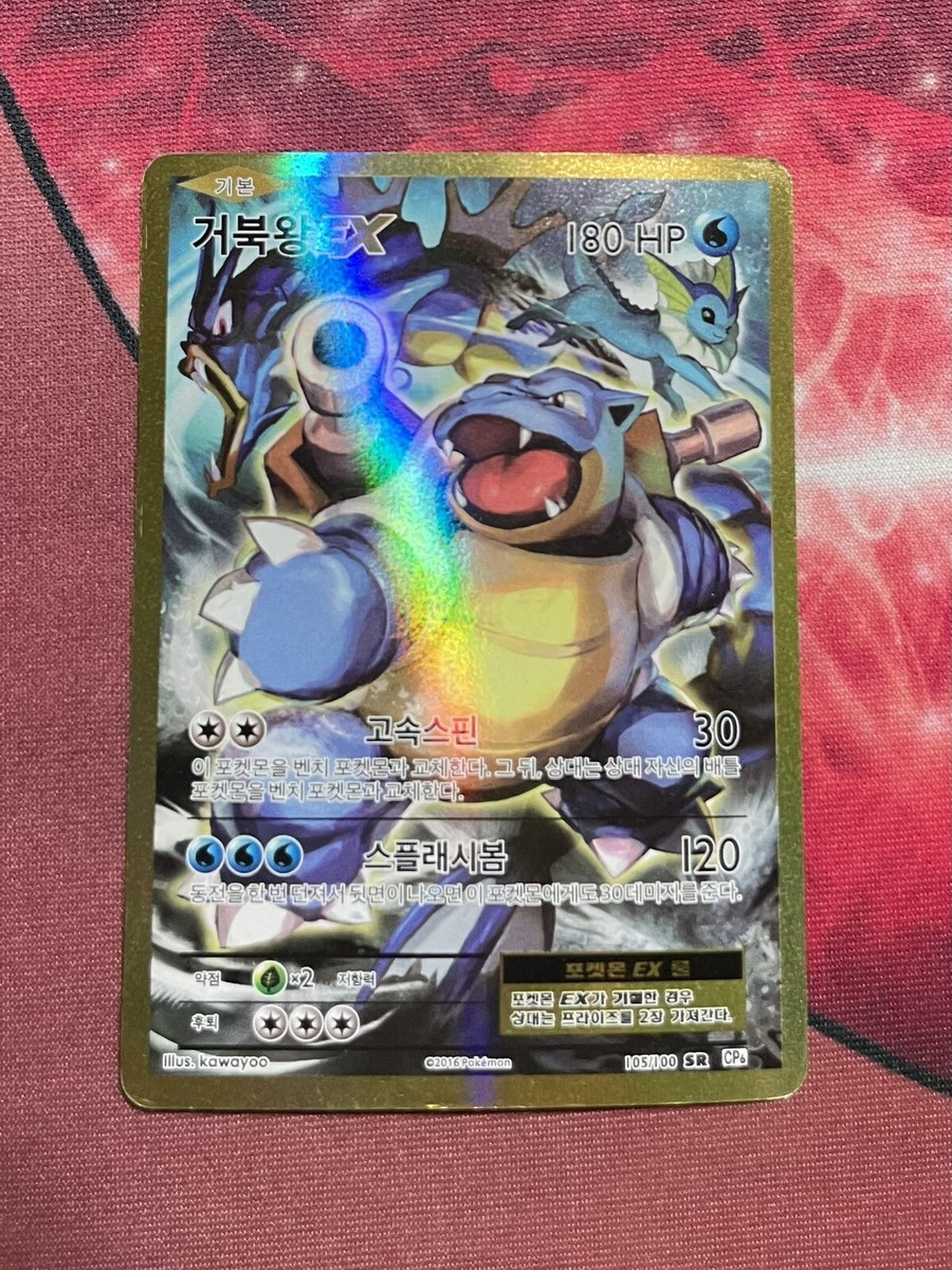 Blastoise EX 105/100 Secret Rare Pokemon 20th Anniversary Blastoise EX 105/100 Secret Rare Pokemon 20th Anniversary