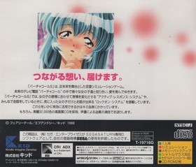 Sega Saturn Software / Virtuacall S / 1998.10.29 / Love simulation / First