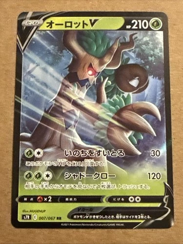 Pokémon TCG Japan - Blue Sky Stream - s7R 007/067 - Trevenant V