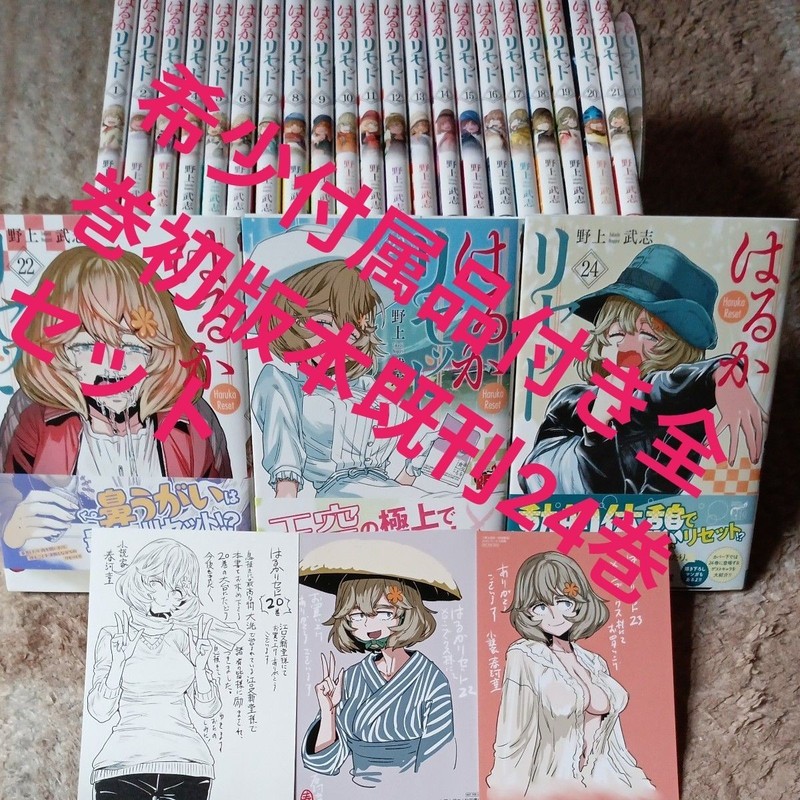 Haruka Reset Vol.1-24 Complete Set First Edition Japanese Version
