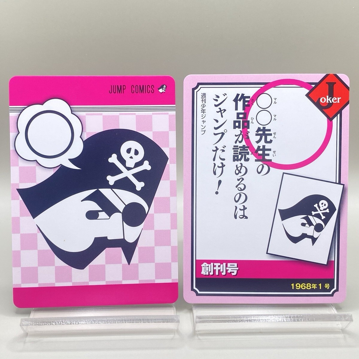 First issue of Weekly Shonen Jump 50th Anniversary Karuta Cards