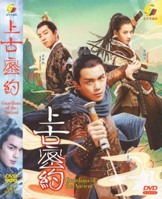CHINESE DRAMA GUARDIANS OF THE ANCIENT OATH 上古密约 VOL.1-45 DVD ENG SUB+FREE ANIME