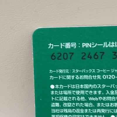 Starbucks Japan Card Rare No.6207 Cute Cupcake Coffee