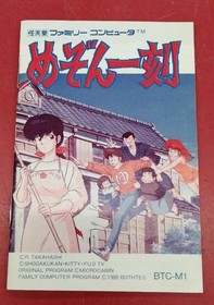 BOTHTEC Maison Ikkoku Famicom Software h251_0328