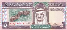Saudi Arabia 5 Riyals 1983 UNC