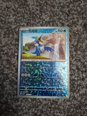 Cramorant 2503/07 Star/Glitter Holo Pokemon CBB4C Gem Pack Vol.4 S-Chinese