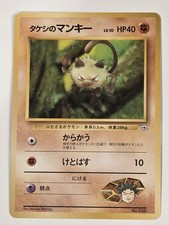 Brock's Mankey Japanese Pokemon City Gym Decks Pocket Monsters NM