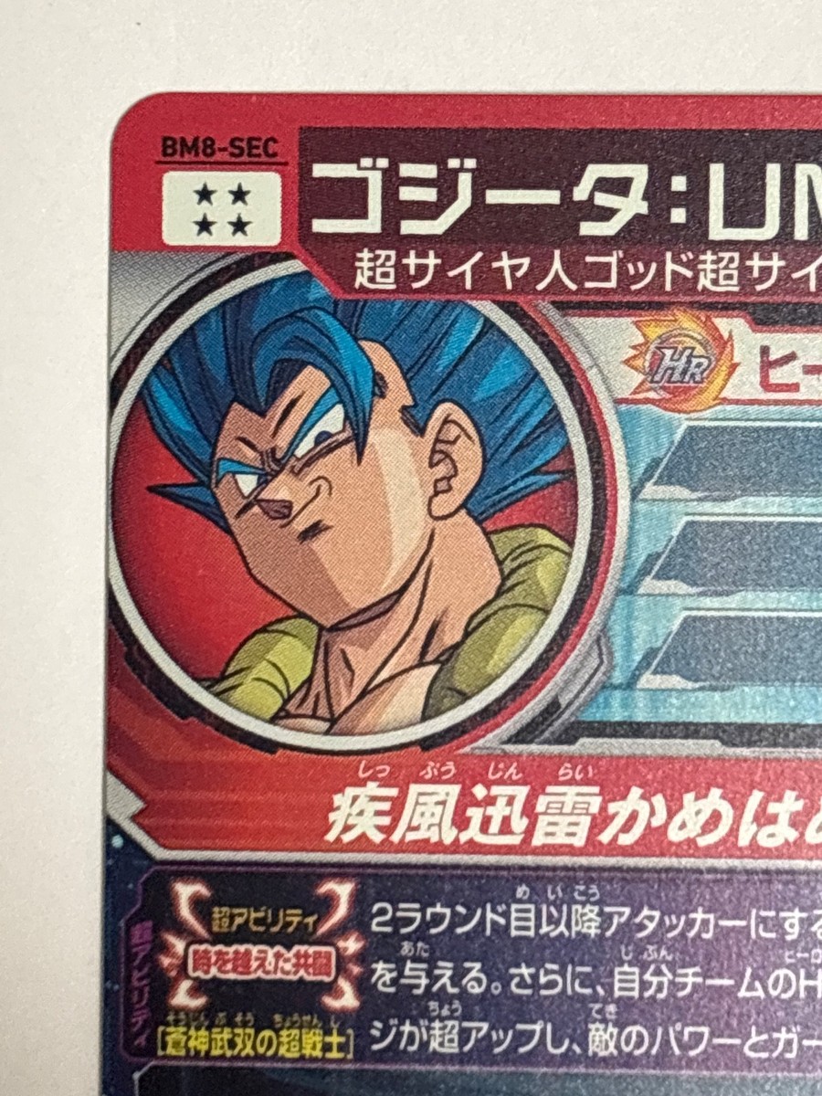 Gogeta UM SEC BM8-SEC Super Dragon Ball Heroes Japanese