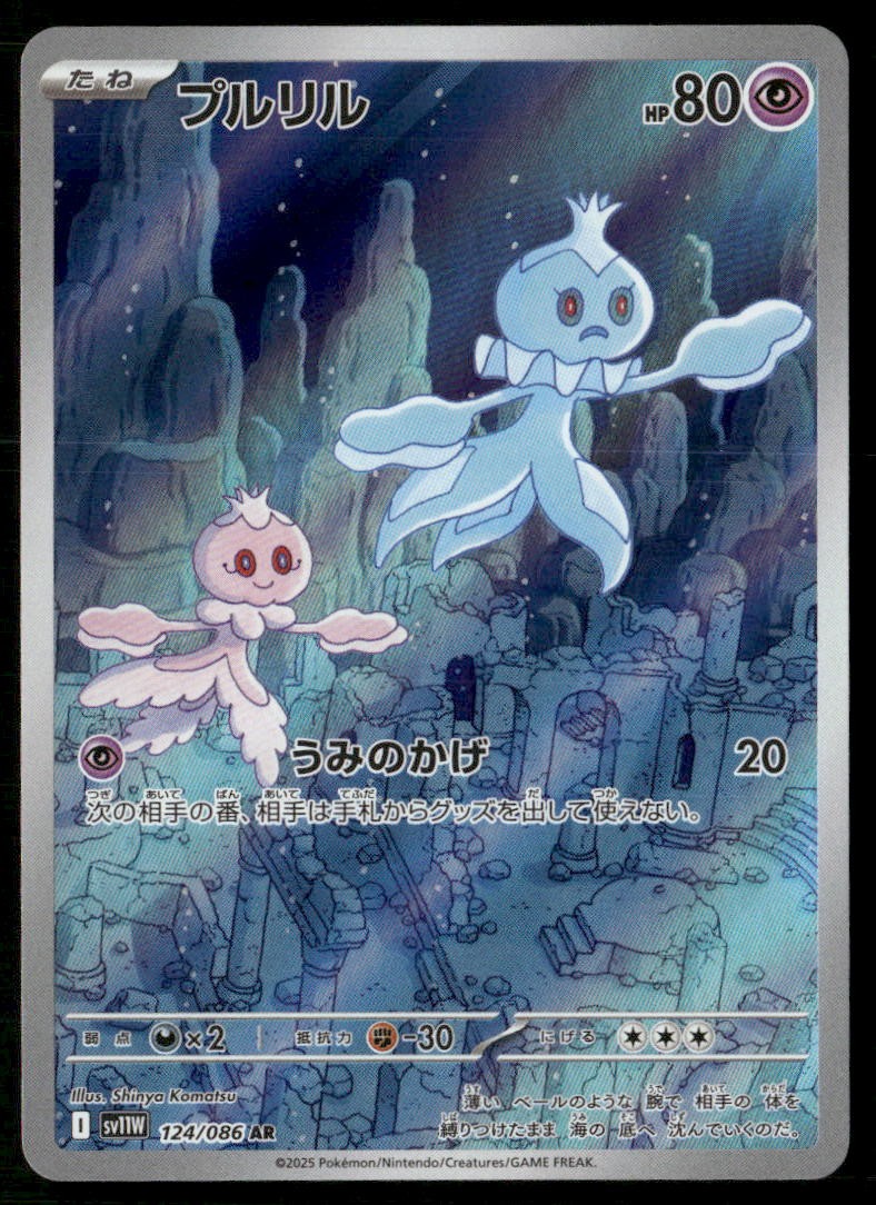 FRILLISH 124/086 ART RARE SV11W: WHITE FLARE POKEMON JAPANESE HOLO NM