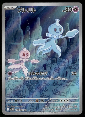 FRILLISH 124/086 ART RARE SV11W: WHITE FLARE POKEMON JAPANESE HOLO NM