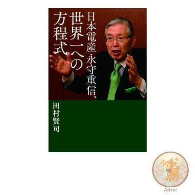 Buchen Sie Nidecs Shigenobu Nagamoris Formel, um die Nummer eins der Welt zu ...