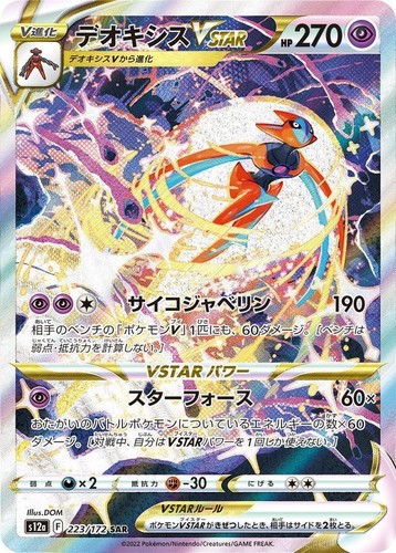 Deoxys VSTAR SAR 223/172 VSTAR Universe s12a Pokemon Card Japanese [Near Mint]